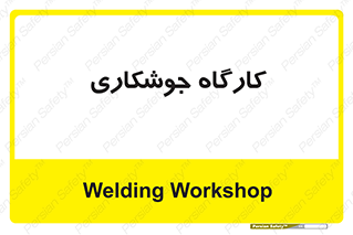 weld , سوله , جوش , فلز , 