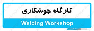 weld , سوله , جوش , فلز , 