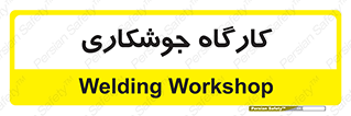 weld , سوله , جوش , فلز , 
