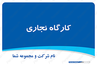 wood , چوب , سوله , معرق , 