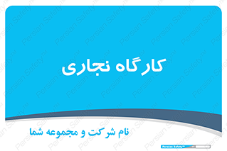 wood , چوب , سوله , معرق , 