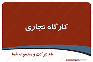 wood , چوب , سوله , معرق , 