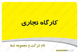 wood , چوب , سوله , معرق , 