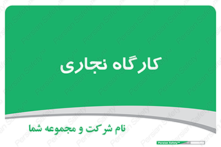 wood , چوب , سوله , معرق , 
