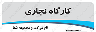 wood , چوب , سوله , معرق , 