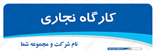 wood , چوب , سوله , معرق , 