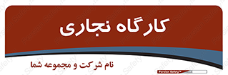 wood , چوب , سوله , معرق , 