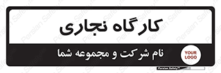 wood , چوب , سوله , معرق , 
