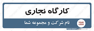 wood , چوب , سوله , معرق , 