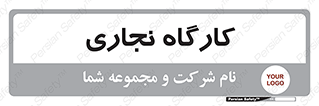 wood , چوب , سوله , معرق , 