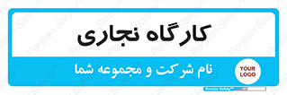 wood , چوب , سوله , معرق , 
