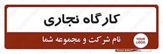 wood , چوب , سوله , معرق , 