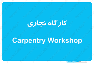 wood , چوب , سوله , معرق , 