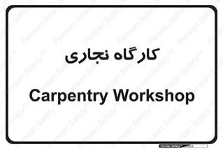 wood , چوب , سوله , معرق , 