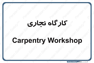 wood , چوب , سوله , معرق , 