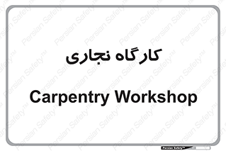 wood , چوب , سوله , معرق , 