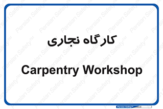 wood , چوب , سوله , معرق , 