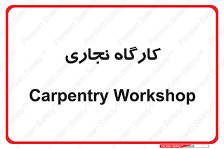 wood , چوب , سوله , معرق , 