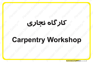 wood , چوب , سوله , معرق , 