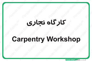 wood , چوب , سوله , معرق , 