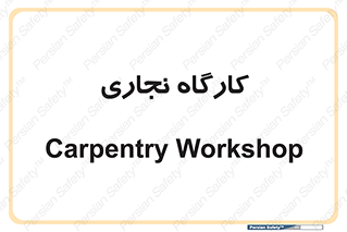 wood , چوب , سوله , معرق , 