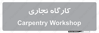 wood , چوب , سوله , معرق , 