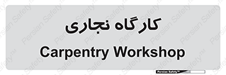 wood , چوب , سوله , معرق , 
