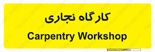 wood , چوب , سوله , معرق , 