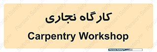 wood , چوب , سوله , معرق , 