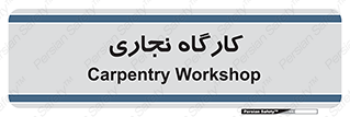 wood , چوب , سوله , معرق , 