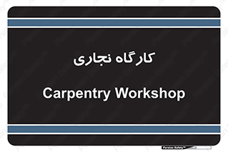 wood , چوب , سوله , معرق , 