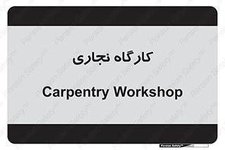 wood , چوب , سوله , معرق , 