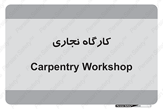 wood , چوب , سوله , معرق , 