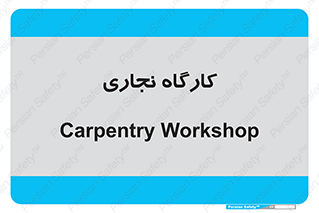 wood , چوب , سوله , معرق , 