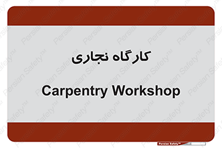 wood , چوب , سوله , معرق , 