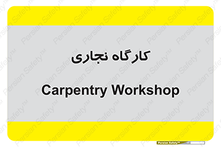 wood , چوب , سوله , معرق , 