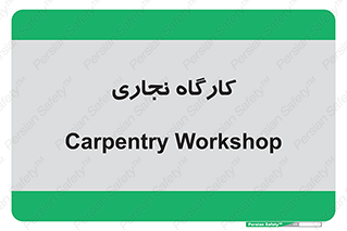 wood , چوب , سوله , معرق , 