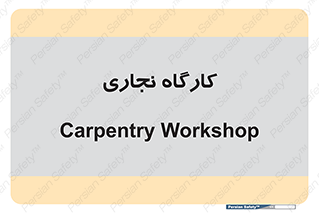 wood , چوب , سوله , معرق , 