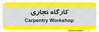 wood , چوب , سوله , معرق , 