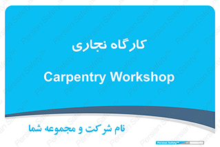 wood , چوب , سوله , معرق , 