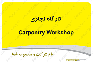 wood , چوب , سوله , معرق , 