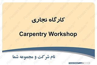 wood , چوب , سوله , معرق , 