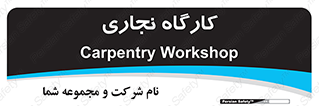 wood , چوب , سوله , معرق , 