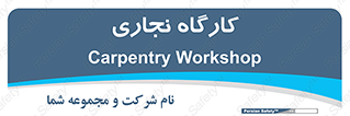wood , چوب , سوله , معرق , 