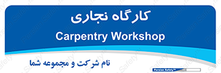wood , چوب , سوله , معرق , 