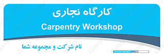 wood , چوب , سوله , معرق , 