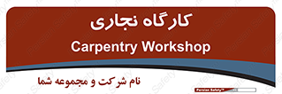wood , چوب , سوله , معرق , 