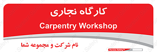 wood , چوب , سوله , معرق , 