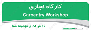 wood , چوب , سوله , معرق , 