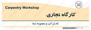 wood , چوب , سوله , معرق , 
